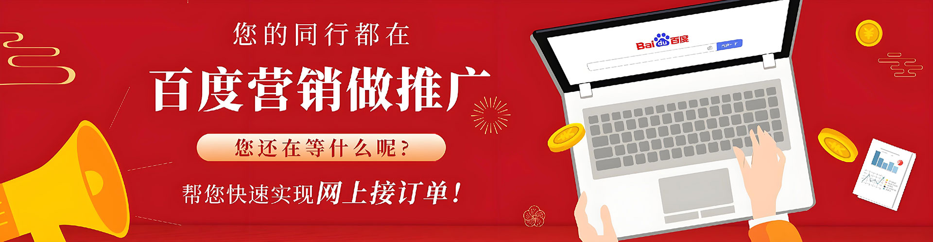 解放百度推广平台